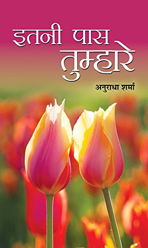 Itani Paas Tumhare  by Anuradha Sharma