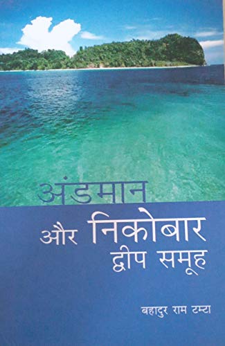 Andaman Nicobar Island (Hindi) book cover