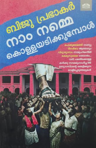 ??? ????? ?????????????????-(Naam Namme Kollayadikkumbol By Biju Prabhakar )