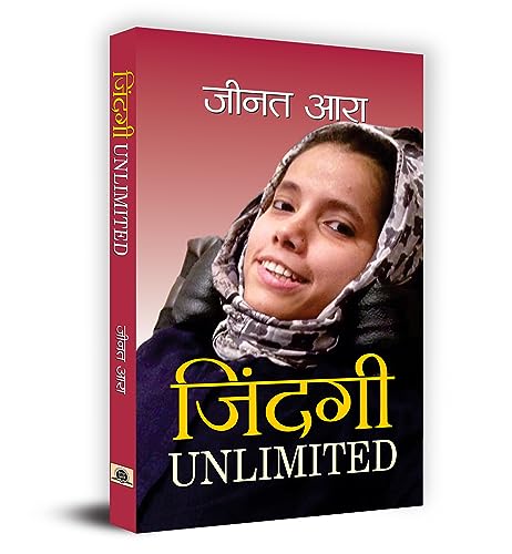Zindagi Unlimited by Zeenat Ara