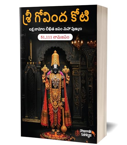 Govinda Koti Writing Book ttd 51111 | Sri Govind Koti Nama Telugu Namalu | for in Books English | 1 Crore to Write | Laksha Lekhanam Namam | ?????? ???? ???? | Big Cells Naama Name | ??????