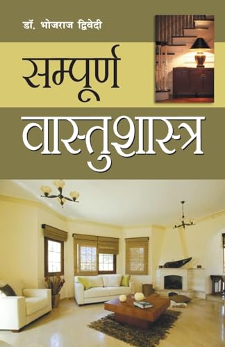 Sampuran Vaastu Shastra in Hindi : (???????? ?????? ???????)