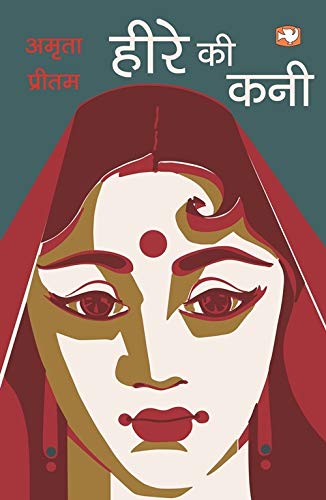 Heere Ki Kani book cover