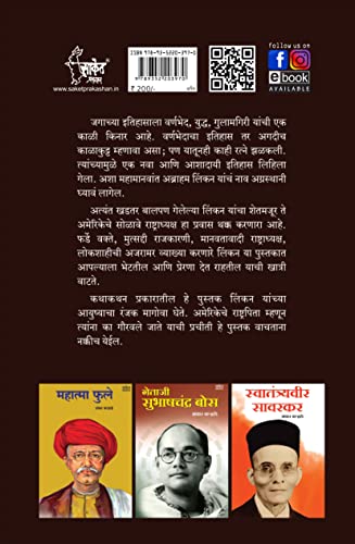 Abraham Lincoln Book in Marathi, Biography Books, ?????? ????? ??????, ???????, ???????, Charitra ???, ?????, ??????????, linkan, linken, Autobiography, Lincon, Linkon, ??????? ?????