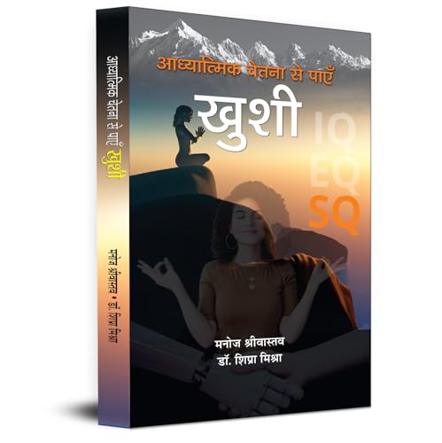 Adhyatmik Chetna Se Payen Khushi by Manoj Srivastava::Dr. Shipra Mishra