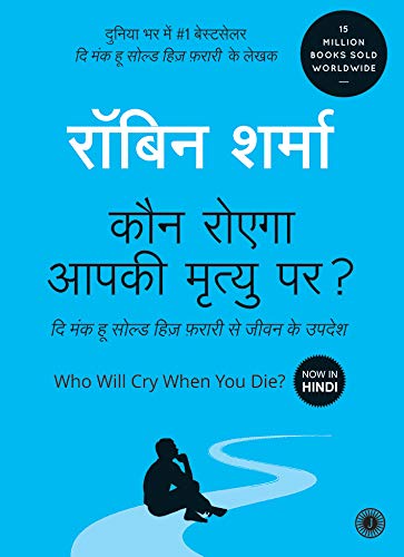 Who Will Cry When You Die? (Hindi) by Robin Sharma book cover