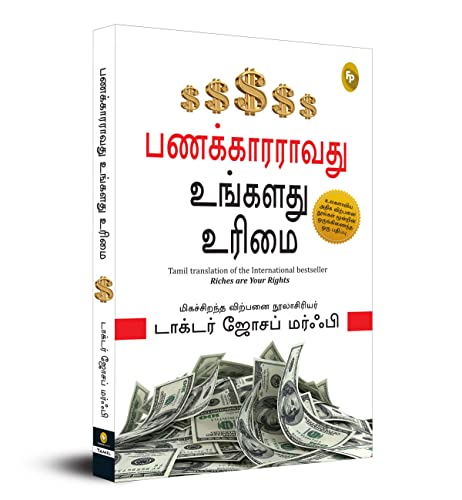 Riches Are Your Right (Tamil) - Fingerprint! book cover