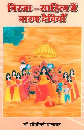 Chirja Sahitya mein Charan Deviyan ????? ??????? ??? ???? ???????
 book cover