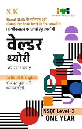 Neelkanth - ITI Welder Theory Objective Question Bank - I Year
