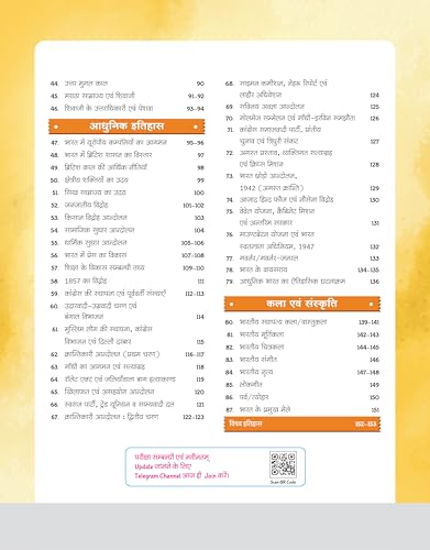 Arihant GPS Indian History Book 2026-27 | GS and General Knowledge for UPSC, IAS, State PCS, SSC, Railway, Police, NDA, CDS and Competitive Exams | Hindi Medium