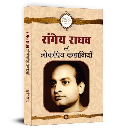 Rangeya Raghav Ki Lokpriya Kahaniyan by Rangeya Raghav