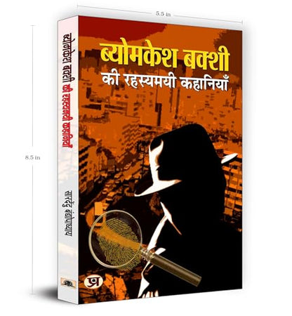Byomkesh Bakshi ki Rahasyamayi Kahaniyan | A Collection of Intriguing Detective Stories by Saradindu Bandyopadhyay | Indian Spy Thrillers Book in Hindi