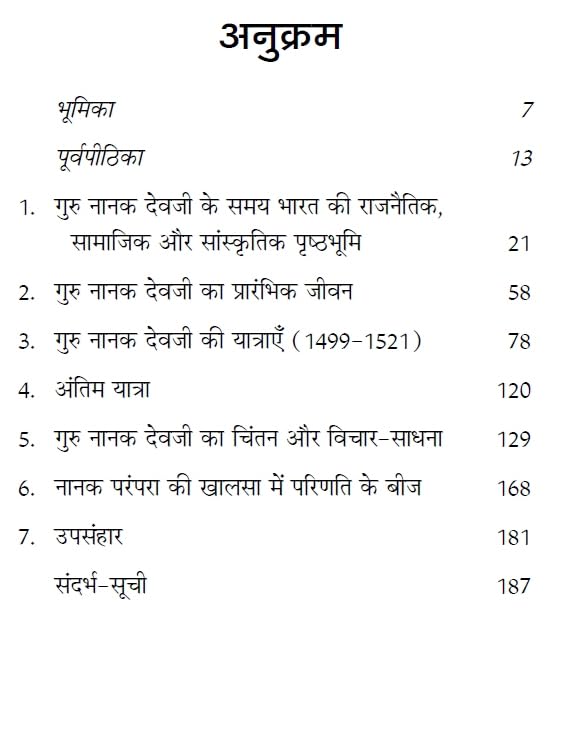 Shri Guru Nanak Dev Ji (Founder of Sikhism, First Sikh Guru) Biography and Sikh History Hindi Edition