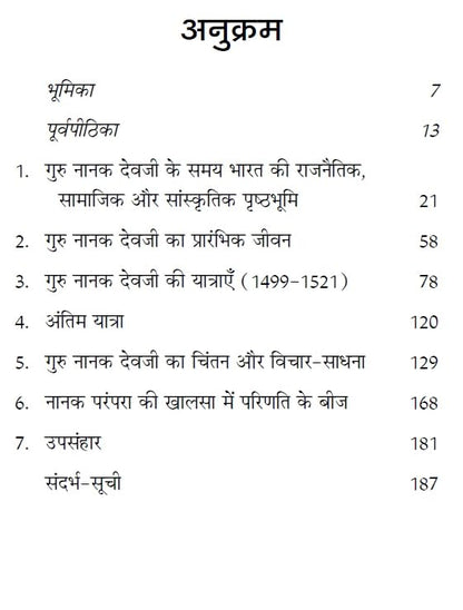 Shri Guru Nanak Dev Ji (Founder of Sikhism, First Sikh Guru) Biography and Sikh History Hindi Edition