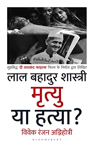 Lal Bahadur Shastri Mrityu ya Hatya? book cover