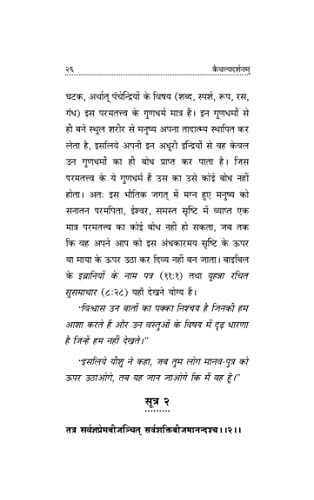 Holy Science - Hindi (The Holy Science-Hindi (Kaivalya Darshanam))