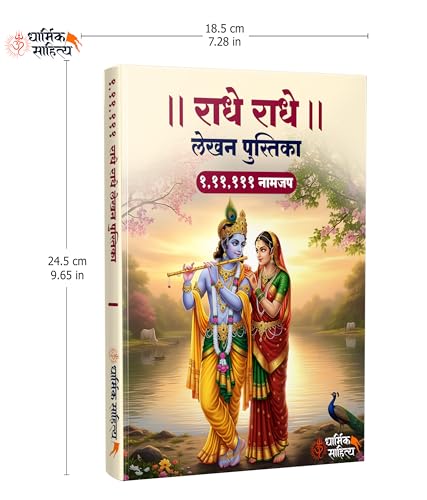 Radha Naam Lekhan Pustika 111111 | Shree Radha Name Writing Book | Shri Radhe Radhe Written Krishna Seva Lekha Jap Jaap ki Copy For Note Notebook Koti ???? ??? ?? ???? ???????? ???? ????? Pustak Nam