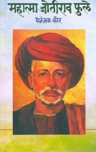 Mahatma Jyotiba Phule by Marathi Edition by Dhananjay Keer (Author) book cover