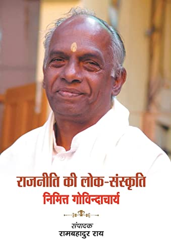 Rajneeti Ki Lok-Sanskriti by Ram Bahadur Rai