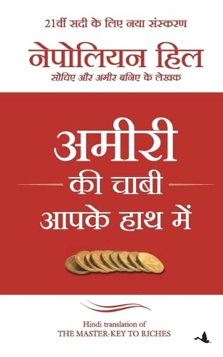 Amiri ki Chaabi Aapke Haath Mein by Hindi Edition by Napoleon (Author), Hill (Author) book cover