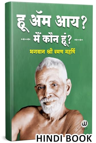 Who Am I? Ramana Maharshi Hindi | ?? ?? ??? | ??? ??? ???? | ???? ??? ?????? | ????? ????? | ?????? ??? | Hindi Book | Sri Ramana Maharshi | ?? ??? ... spiritual press literature gorakhpur