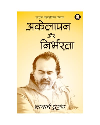 Akelapan Aur Nirbharta (Hindi) book cover