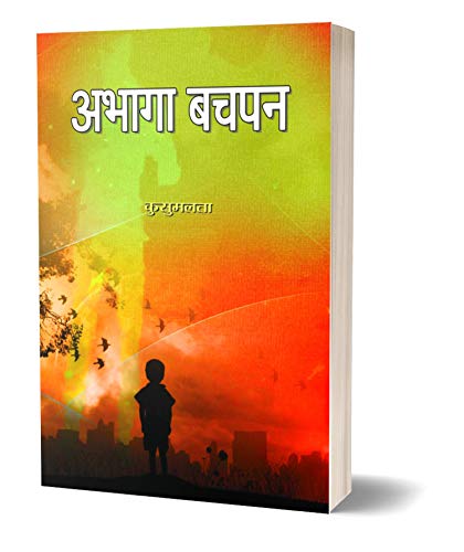 Abhaga Bachpan by Kusumlata
