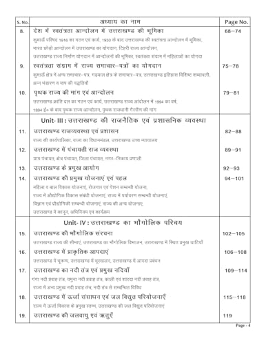 UTTARAKHAND SINGLE LINER SAMANYA GYAN Fifth Edition