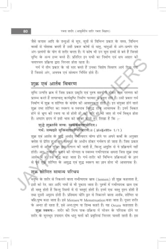 Rachana Shaarir (Ayurvediya Sharir Rachana Vigyan), 2/E for BAMS and MD/MS (Ayurveda) Students | CCIM Syllabus Anatomy with Osteology, Marma Vigyan, Radiological Sharir and Viva Memory Points