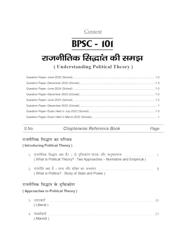 NEERAJ BPSC-101 Understanding Political Theory- Hindi Medium - For BA - IGNOU - Chapter Wise Help Book / including Sample Papers & Important Exam Notes– Published by Neeraj Publications