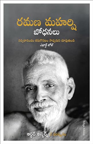 The Teachings of Ramana Maharshi
