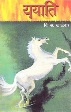 Yayati By V. S. Khandekar [paperback] V. S. Khandekar [Jan 01, 2015]