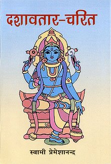 Dashavatar Charit book cover