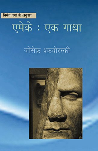Emoke Ek Gatha  book cover