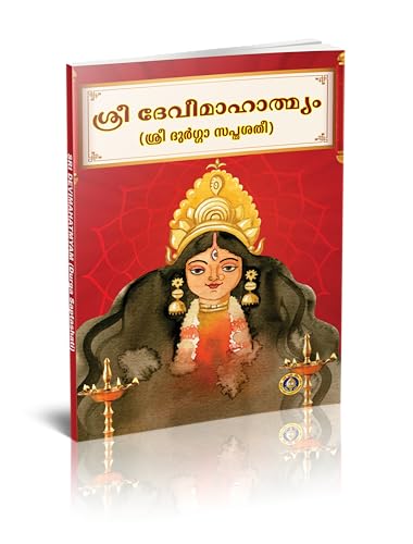Giri Sri Devimahatmyam (Durga Saptasati), Malayalam Religious Book