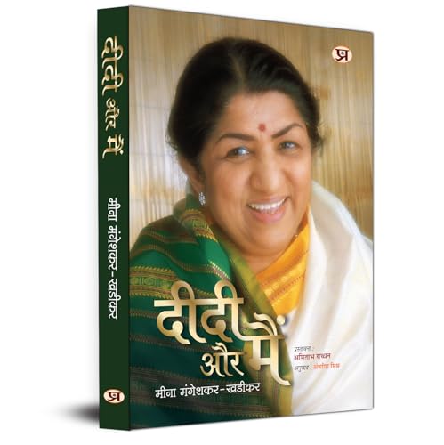 Lata Didi Aur Main by Meena Mangeshkar-Khadikar