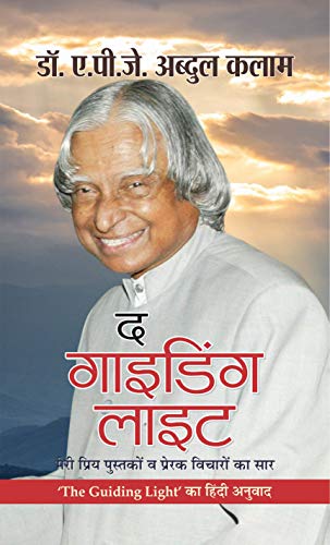 The Guiding Light by Dr. A.P.J. Abdul Kalam