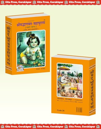 Shrimad Bhagwat Mahapuran Complete Set – (Part 1 & 2) | Gita Press, Gorakhpur | ???????????? ???????? (???????? ???) | Hindi |Size: Large (??????????) |Code: 26-27