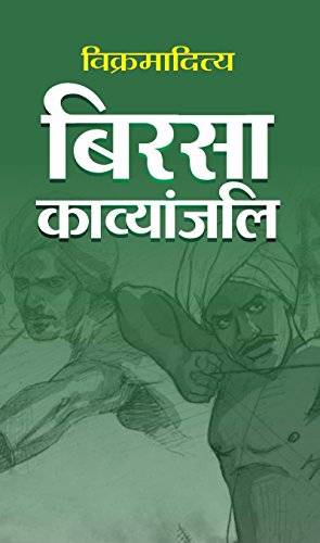 Birsa Kavyanjali by Vikramaditya