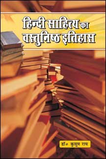 Hindi Sahitya Ka Vastunishtha Itihas (Part-1) book cover