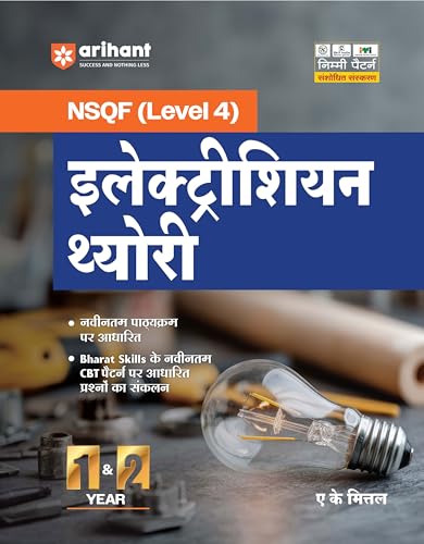 Arihant NSQF (Level 4) Electrician Theory | 1st & 2nd Year ITI Students | Bharat Skills CBT & NIMI Pattern Based | Completely Revised Latest Syllabus ... Theory with Diagrams | Hindi Medium
