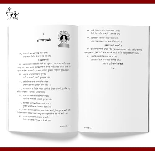 Dhammapada Book Marathi| ?????? ???? ????? | Tathagat Gautam Buddha | ????? ???? ????? | ??? ???? ????? ??? ?????? ?????? ? ?????? ????? ??????? | The ... ???? ?? ??? Max Muller Gatha And Katha Aur