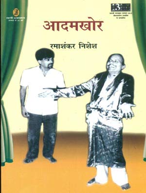 Adamkhor  book cover
