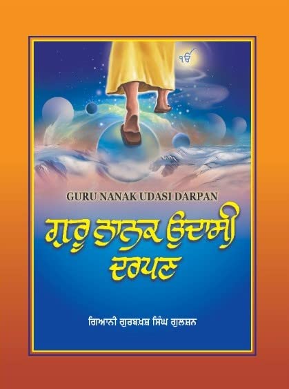 Guru Nanak Udasi Darpan