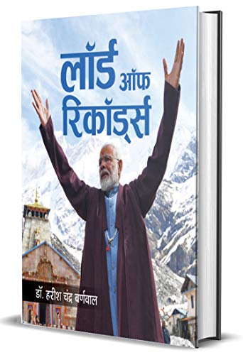 Lord of Records by Dr. Harish Chandra Burnwal