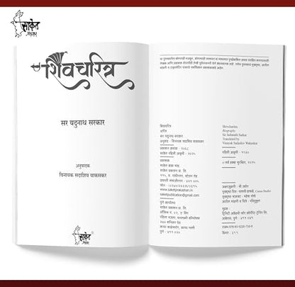 Shivcharitra Book In Marathi | ????????? ????? ?????? Original | Chhatrapati Shivaji Maharaj Biography | Sir Jadunath Sarkar Books Yadunath Shivaji ... ??????? ?????? ?????? ??????? ????? ??? ?????