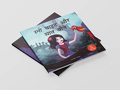 Snow White And The Seven Dwarfs Fairy Tale (Meri Pratham Parikatha - Snow White Aur Saat Baune): Abridged Illustrated Fairy Tale In Hindi