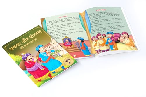 Akbar Aur Birbal Ki Rochak Kathayen - Collection Of 10 Book | Illustrated Humorous Hindi Story Book For Kids