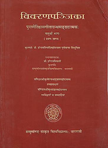 A Discriptive Catalogue of The Sanskrit Manuscripts Volume IV Part I book cover