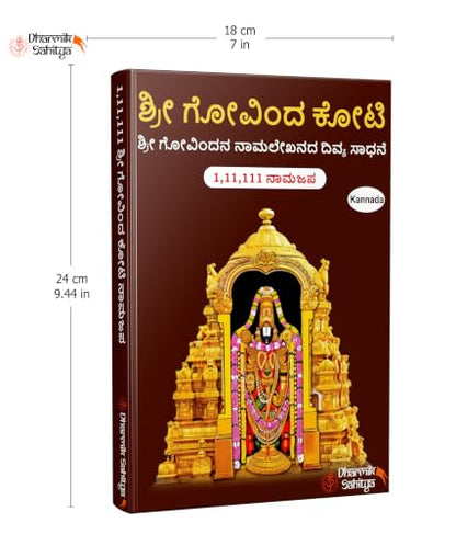 Govinda Koti Writing Book ttd In Kannada 111111 To Write 1 Crore Big By Sri Govindakoti Books Tirumala Venkateshwara Lord Namalu Lakh Names Name For ???? ?????? ???? ????? Combo Namala Naam Nama Tulu